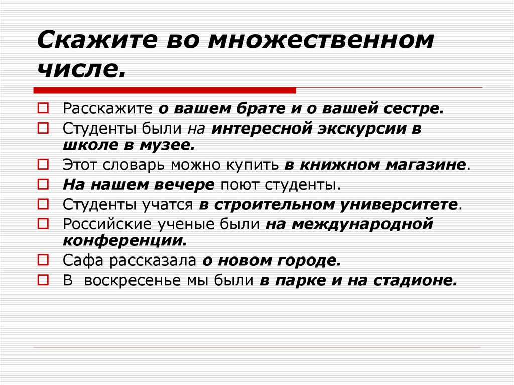 Количество рассказывать. Множественное число слова человек. Музей во множественном числе. Человек множ число. Скажите слова во множественном числе.