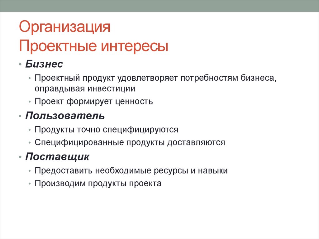 Основными причинами роста интереса к управлению проектами являются выберите 3 варианта