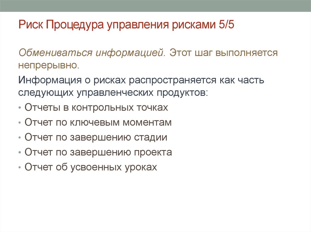 В чем особенность непрерывно выполняющихся презентаций