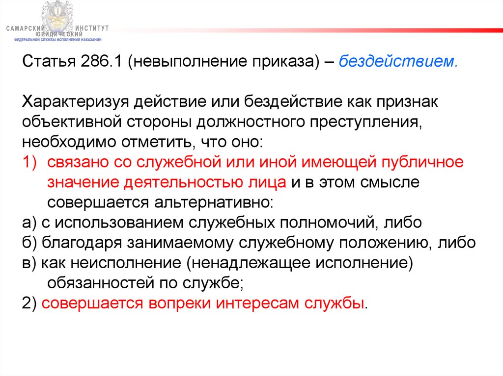 Ст 286 ук объективная сторона