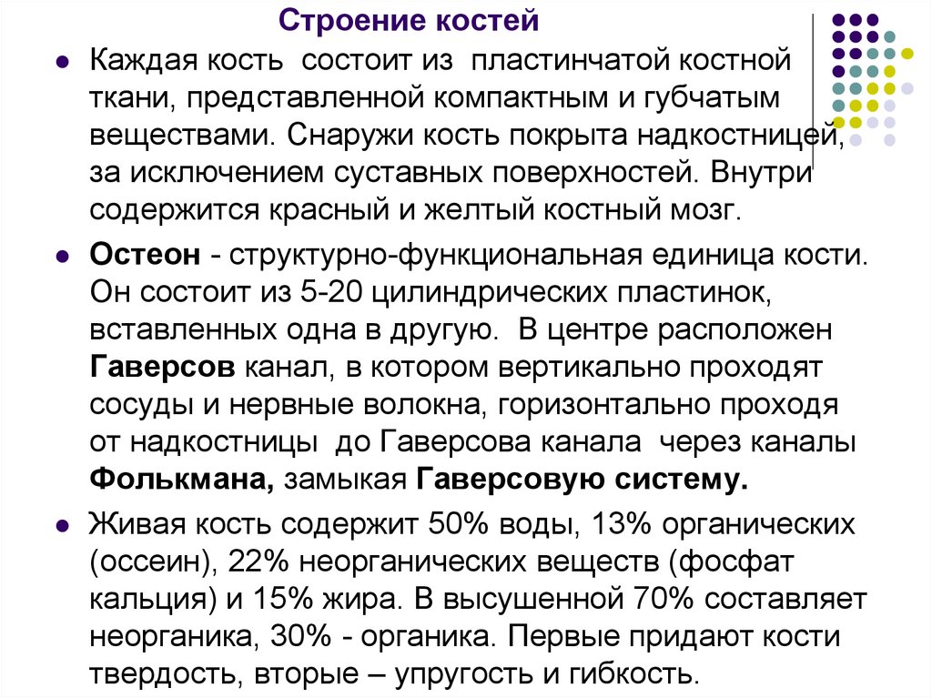 Живая кость содержит. Снаружи кость покрыта за исключение. Каждая кость состоит из. Кости состоят из кальция и фосфата.