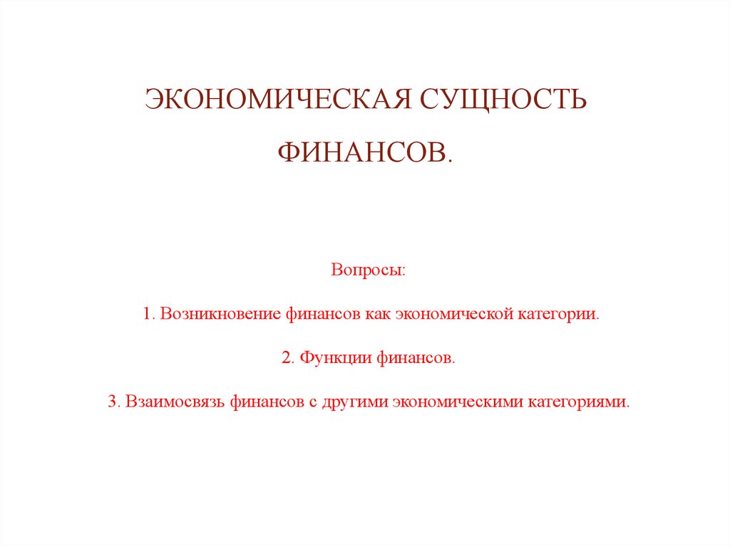 Сущность экономической информации