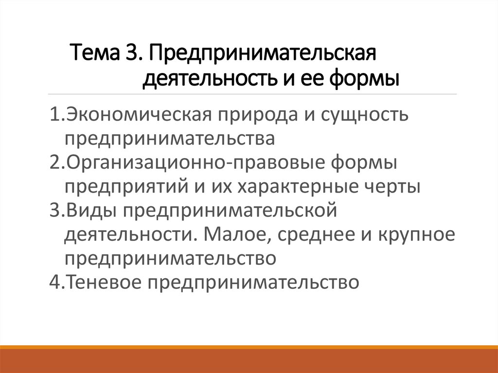 3 предпринимательская деятельность