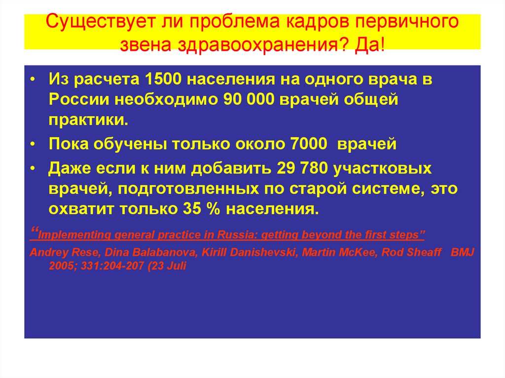 Первичное звено здравоохранения. Первичное звено здравоохранения это. Мед организации первичного звена это. Проблемы первичного звена здравоохранения. Врачи первичного звена здравоохранения.