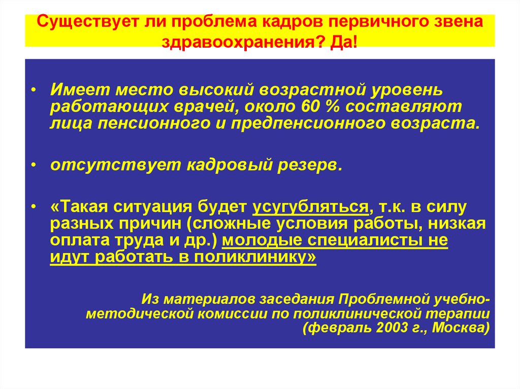 Первичные специалисты. Первичное звено здравоохранения это. Мед организации первичного звена это. Основной принцип работы первичного звена здравоохранения. Анализ работы первичного звена здравоохранения.