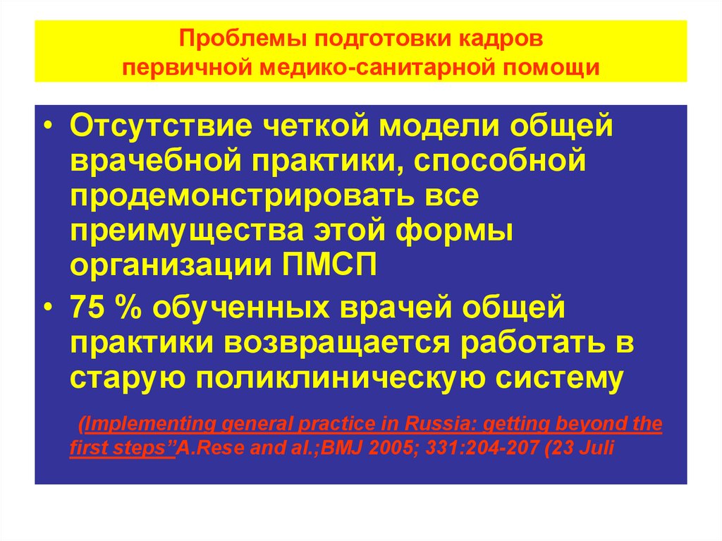 Подготовка проблема. Медико-санитарная подготовка. Медико-санитарная подготовка учащихся. Медико-санитарная подготовка картинки. Санитарная подготовка.