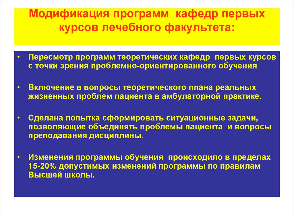 Проблема подготовка кадров. Модификация программы. Модификация программного обеспечения. Модификация плана. Кадры первичного звена.