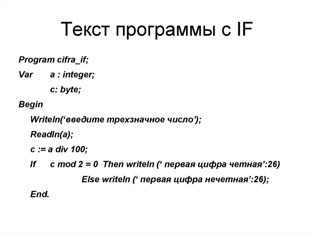 Приложение слова. Текст программы. Pascal логические операторы. Приложение в тексте. Софт текст.