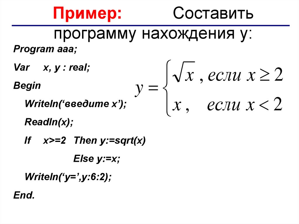 Составить пример. Составить примеры. Программа образец составления. Пример пример if составить программу. Примеры составленные Кирикой.