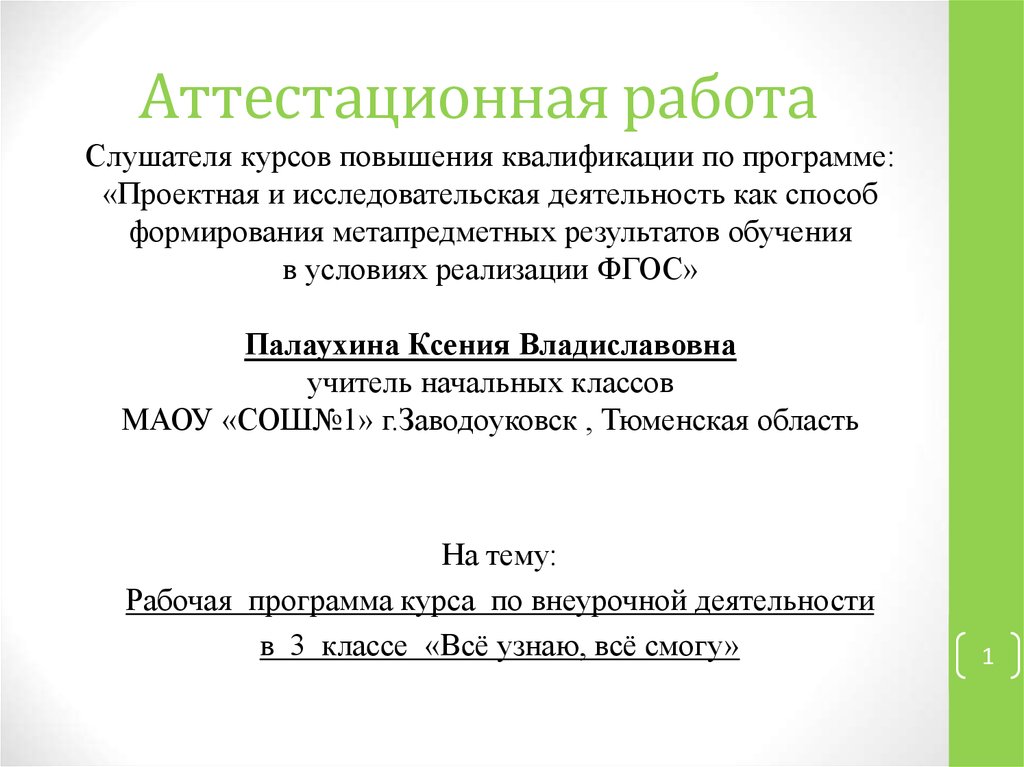 Аттестационная работа по технологии