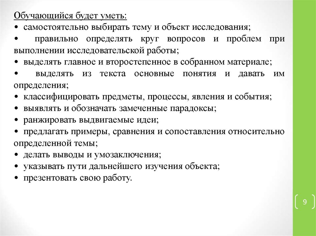 Самостоятельно выбери. Круг вопросов исследования что это. Предмет исследования это круг вопросов поставленных.