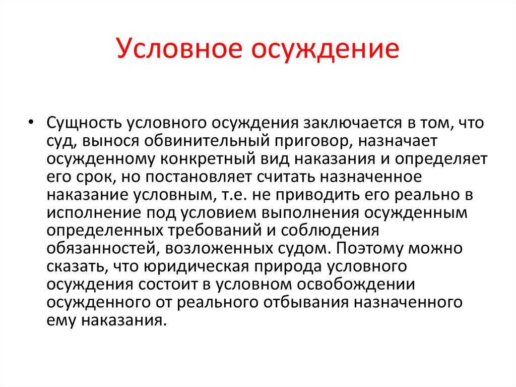 Повторное осуждение за одно и тоже