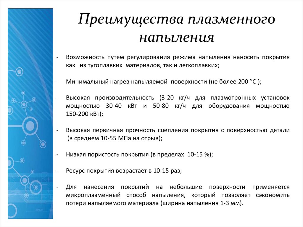 Курсовая работа по теме Антикоррозионная защита медицинских изделий с использованием технологий плазменного напыления