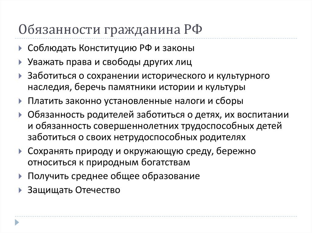 Конституционная обязанность человека и гражданина. Конституц обязанности граждан РФ. Конституция обязанности гражданина РФ. Конституция РФ обязанности граждан РФ. Основные обязанности Конституции граждан РФ.