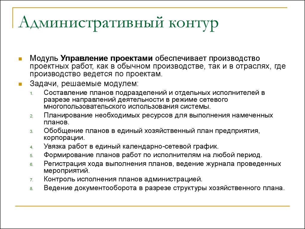 Хозяйственное планирование. Хозяйственный план. Модуль контур. Администрация планирование.