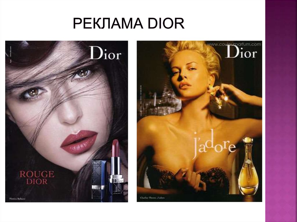 реклама Dior