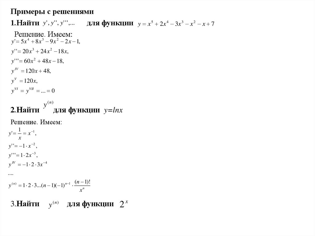 Proizvodnye Vysshih Poryadkov Formula Lejbnica Proizvodnye Vysshih Poryadkov Seminar 10 Prezentaciya Onlajn