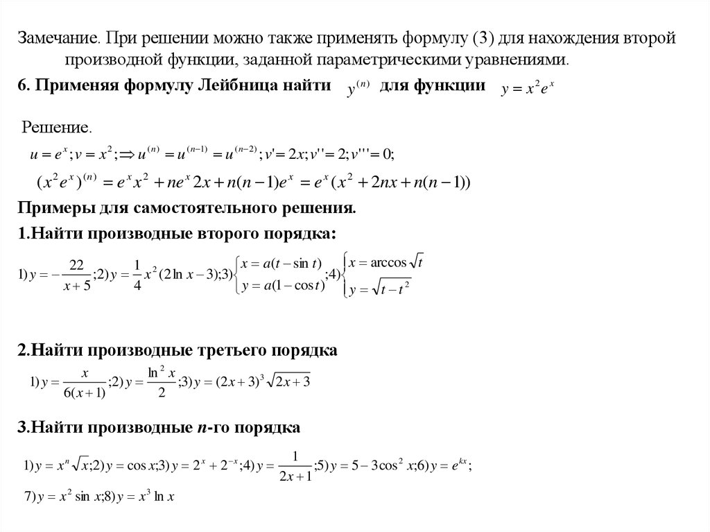 Формула 3 порядка