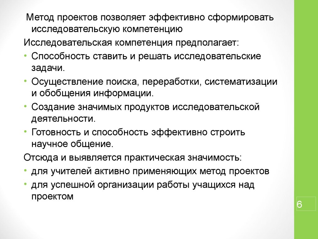 Методы решения задачи реализации. Задачи метода проектов. Задачи исследовательского проекта. Методы и средства решения исследоват проекта. Методы в проектах учащихся.