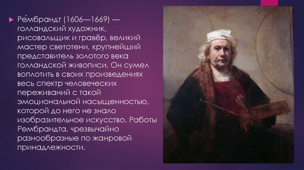 Рембрандт биография кратко. Рембрандт 1606 1669. Рембрандт (1606-1669 гг.) картины. Рембрандт. Мастер светотени. Рембрандт граверы.