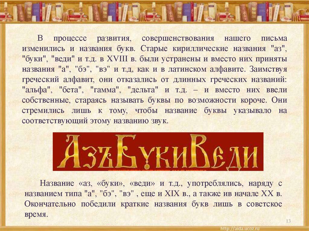 Утерянные буквы русского алфавита проект 5 класс по русскому языку