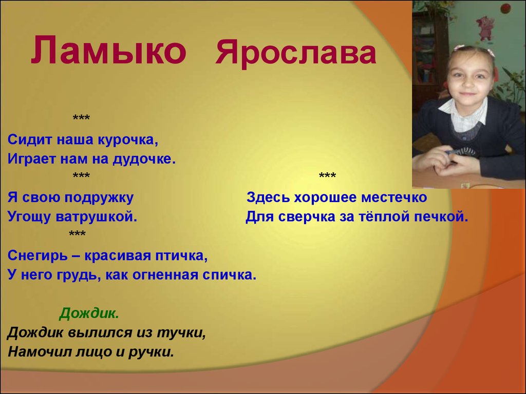 Например здесь. Продолжить стихотворение здесь хорошее местечко продолжить рифму. Продолжить стих здесь хорошее местечко. Здесь хорошее местечко продолжить рифму своими словами. Продолжи стихотворение здесь хорошее местечко.