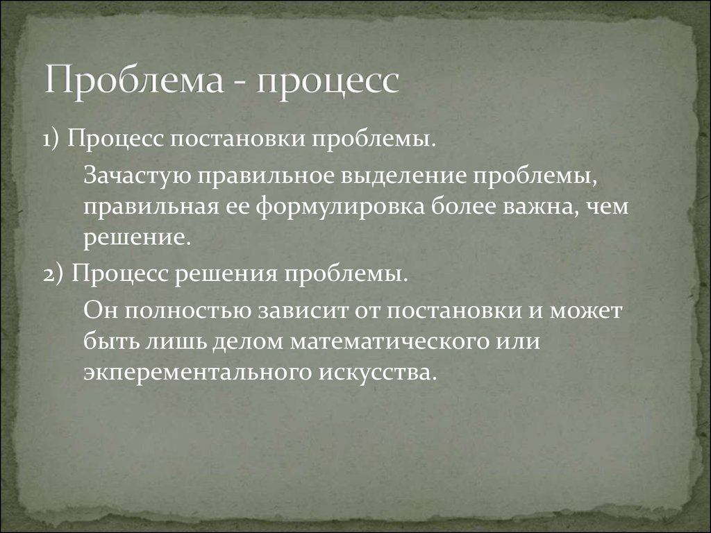 Проблемы российского судопроизводства. Проблемные ситуации в науке. Процесс постановки проблемы. Проблема судопроизводства. Проблемы в процессе.