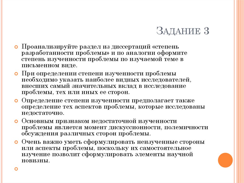 Степень научной разработанности темы исследования