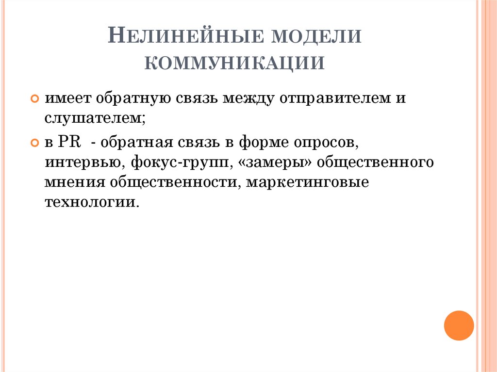 Основные преимущества нелинейных презентаций возможно несколько вариантов ответа