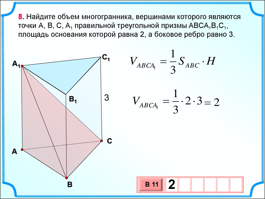 Объем треугольной призмы abca1b1c1 равен 15