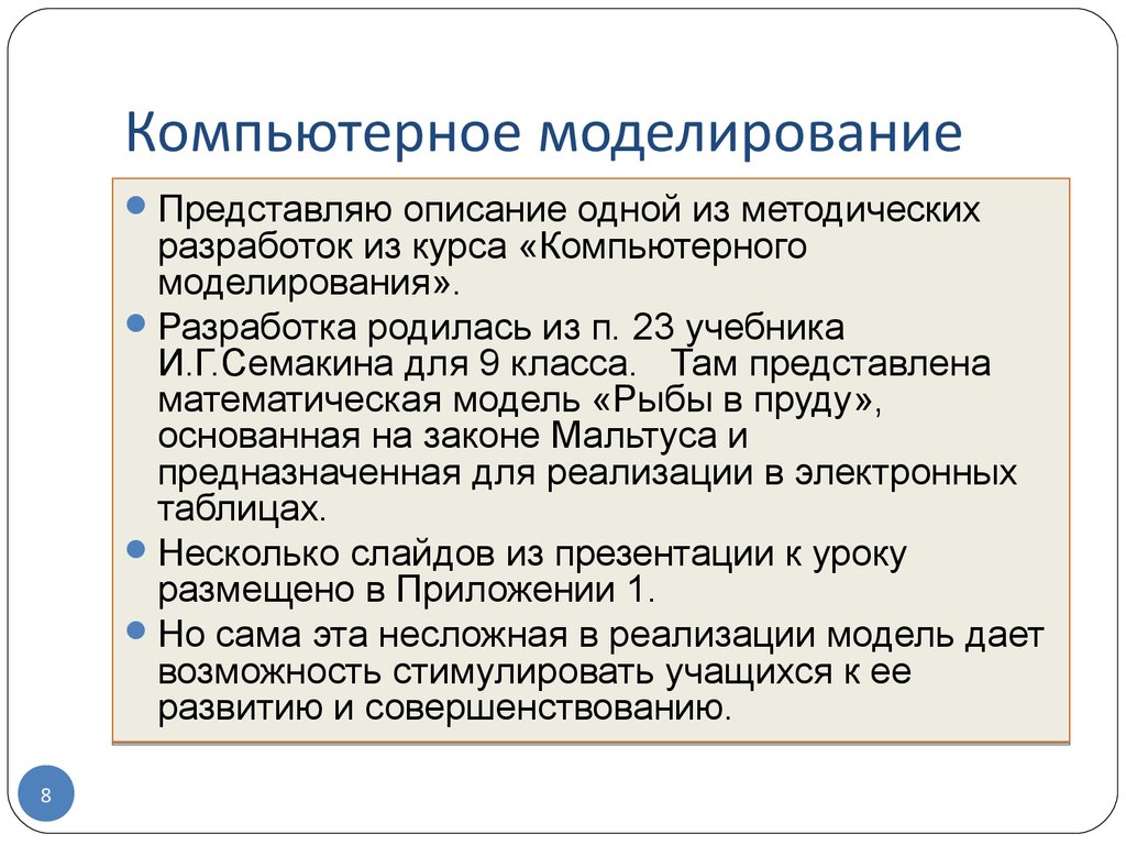 Этапы компьютерного моделирования конспект урока 9 класс