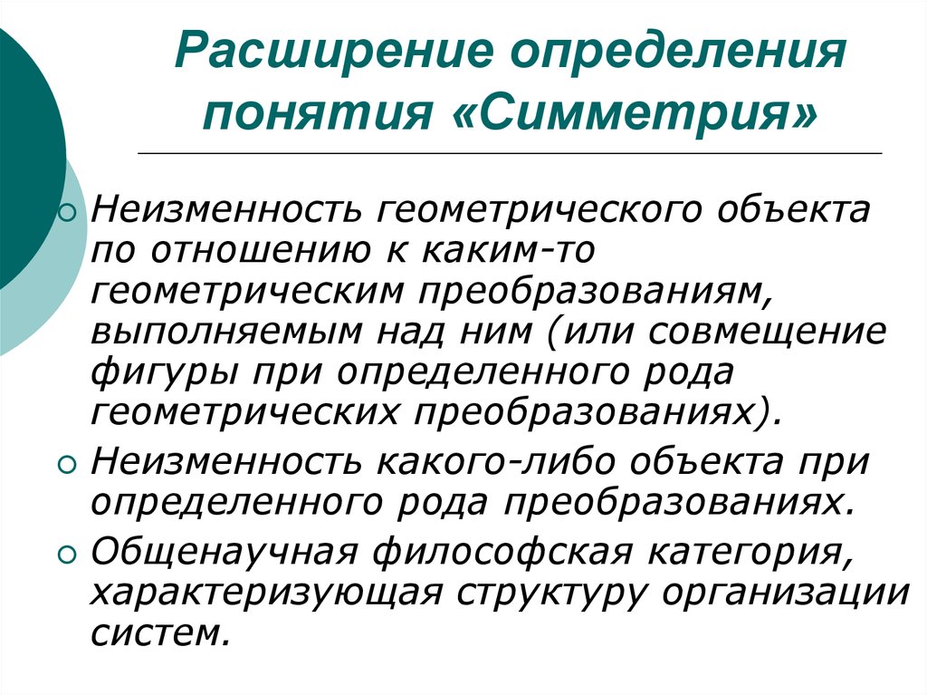 Расширение определение. Неизменность. Неизменность в философии. Неизменность как определить.