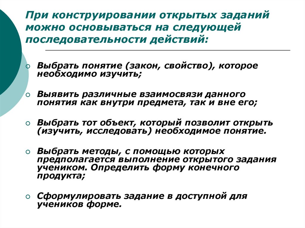 Выбор понятие. Этапы последовательности действий при конструировании. При конструирования необходимо. Ошибки при конструировании. Знания при конструировании.