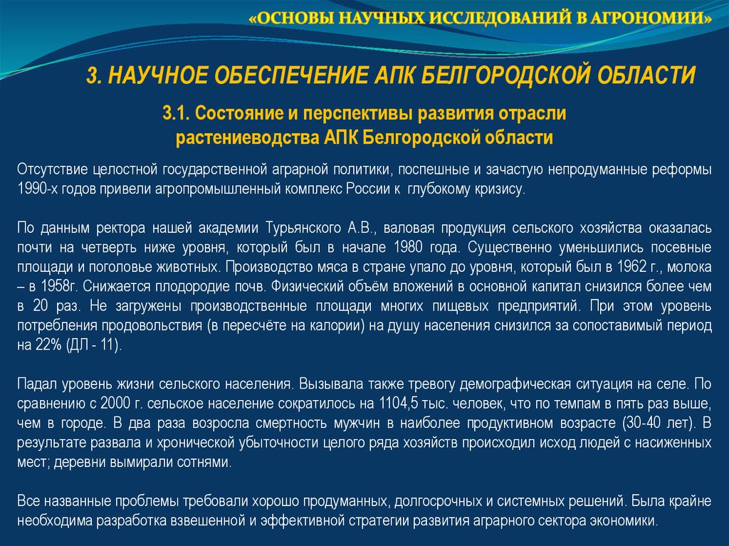 Реферат: Перспективы развития агробиологической промышленности в России в XXI веке