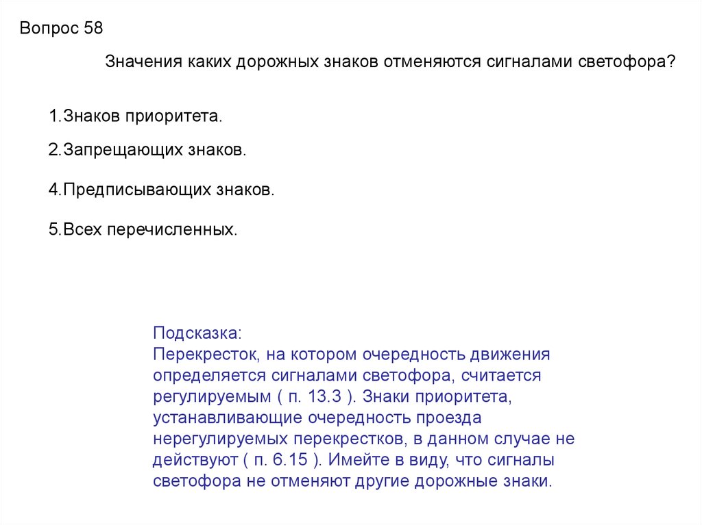 Приоритет дорожных знаков и сигналов светофора — какие знаки отменяются светофором по ПДД