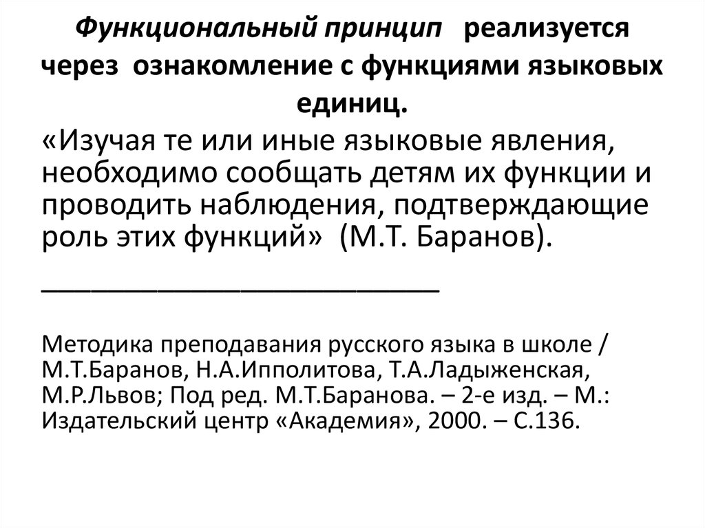 Функциональный принцип. Функциональные принципы.