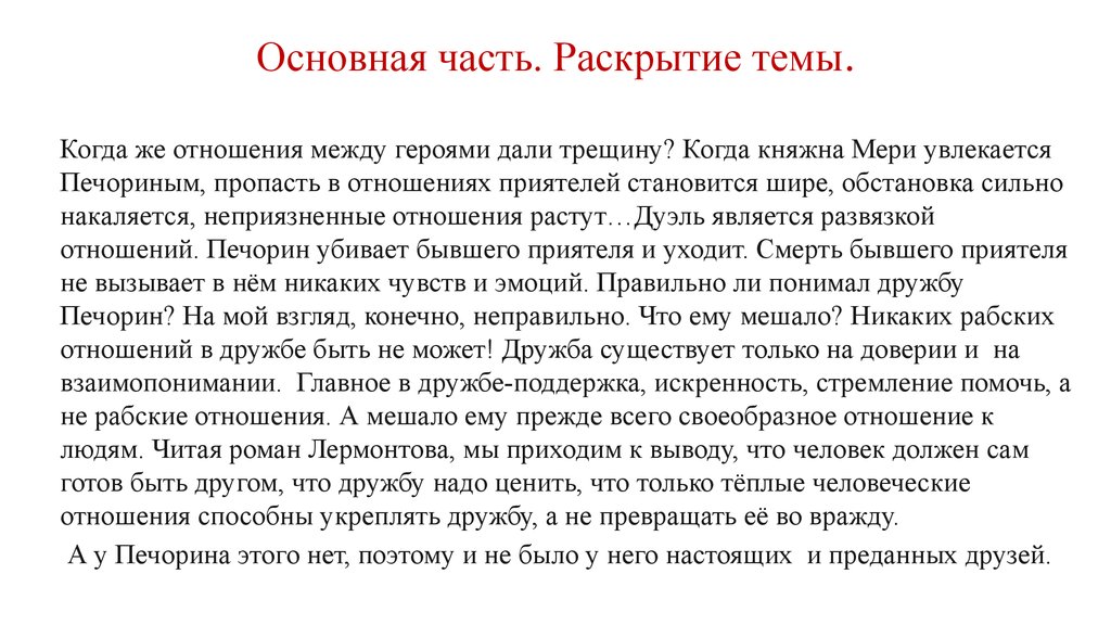 Итоговое сочинение дружба. Раскрытие темы. Отношения между героями. Что мешает взаимопониманию людей. Что мешает взаимопониманию между любящими.