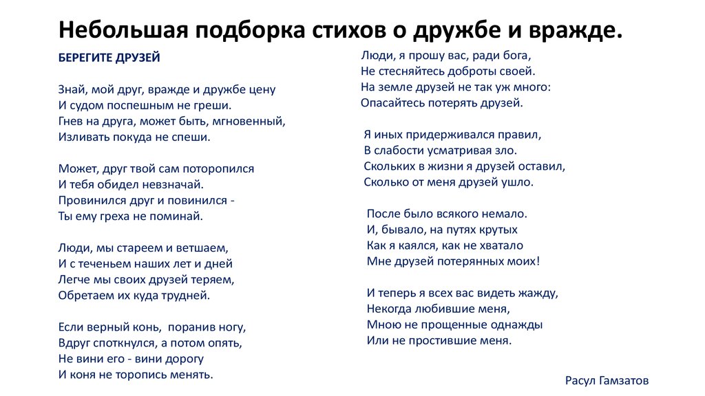 Стихотворение верные друзья. Стихотворение о дружбе. Дружба в поэзии. Стишки про дружбу. Стихи о дружбе поэтов.