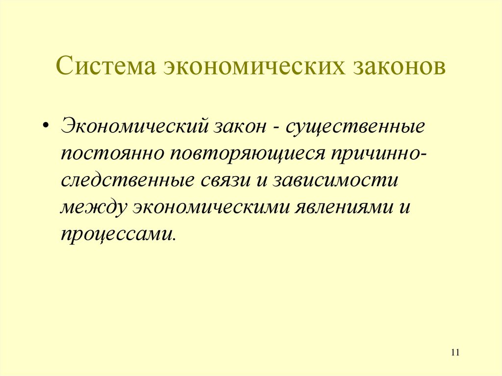 Изменения в экономическом законодательстве