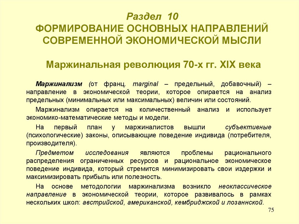 Направления экономической истории. Современные направления экономической мысли. Главные направления современной экономической мысли. Основные направления развития современной экономической мысли.. Этапы экономической мысли.