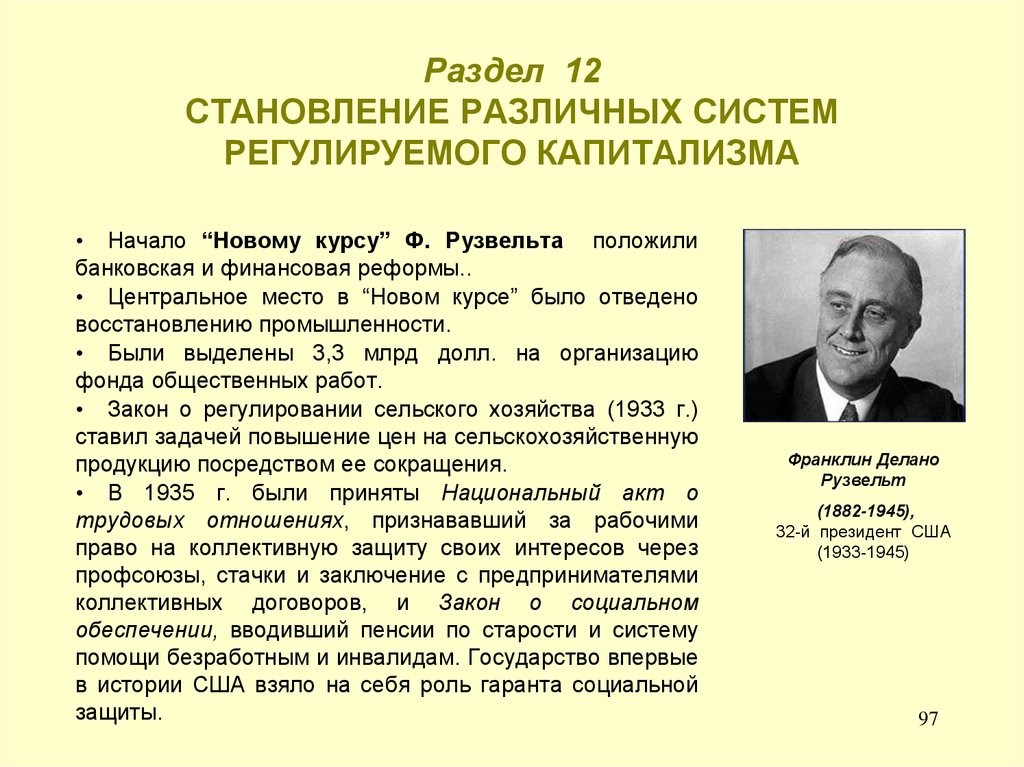 Закон о восстановлении промышленности 1933. Теория регулируемого капитализма. Сторонники «регулируемого капитализма». Регулируемый капитализм. Теория регулируемого капитализма основные идеи.