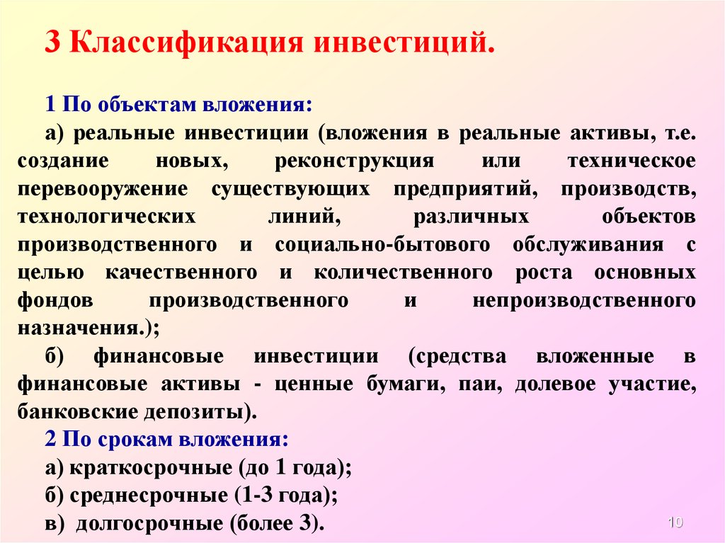 Реальные вложения. Теория инвестирования. Современная инвестиционная теория. Базовая теория инвестиций. Современная теория инвестиций.