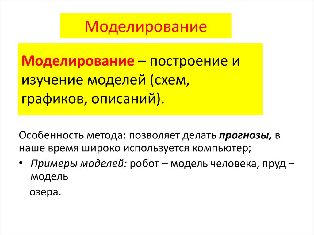 Методы изучения живой природы описание 5 класс