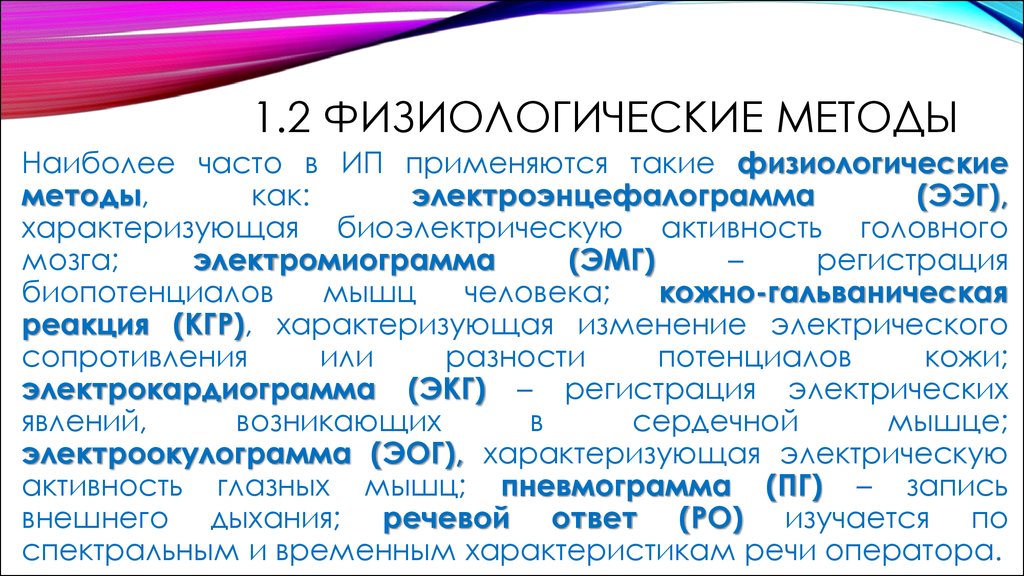 Физиологические исследования. Методы физиологических исследований. Основные методы физиологических исследований. Методы исследования физиологии кратко. Методы изучения физиологии человека.