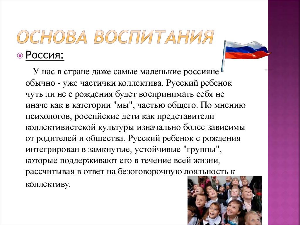 Основа воспитания ответ