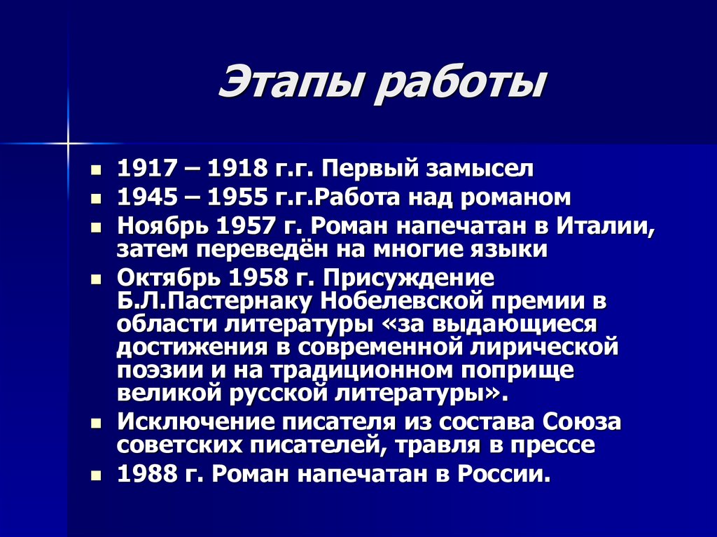 Доктор живаго презентация 11 класс по содержанию