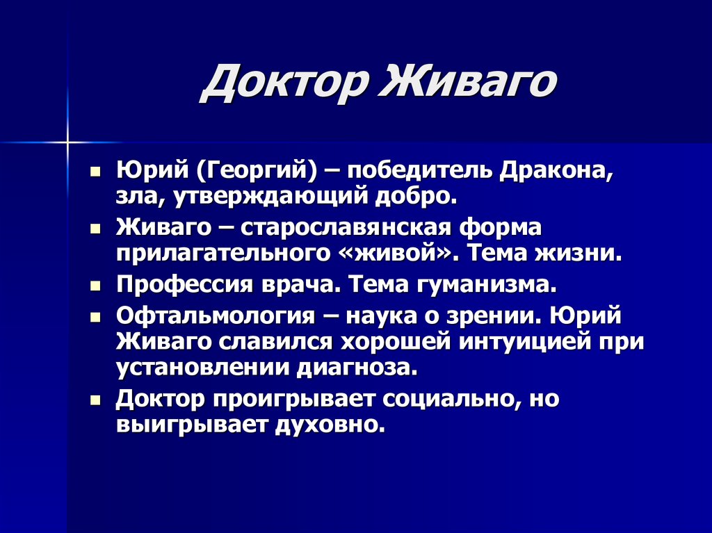 Роман доктор живаго презентация