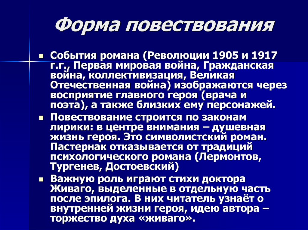 Форма повествования в литературном произведении. Формы повествования. Формы повествования в литературе. Виды форм повествования. Литературные формы повеств.