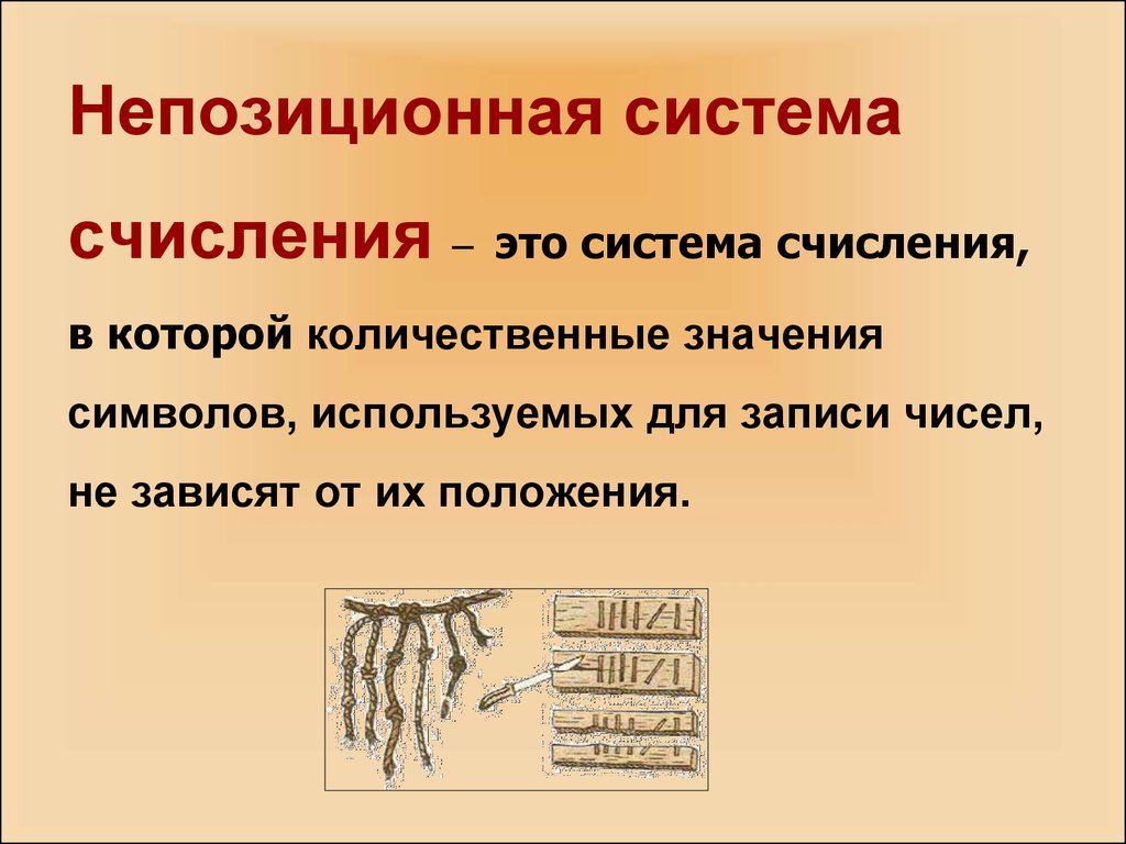 Как возникли различные системы счисления презентация