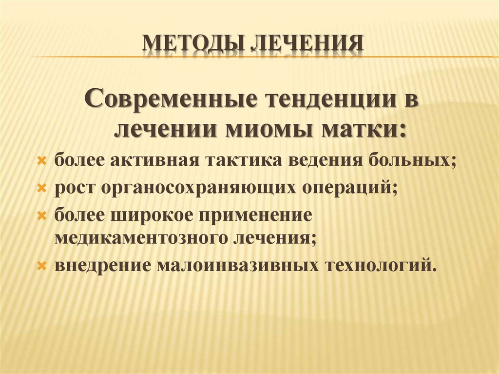 Миома матки тактика ведения. Тактика ведения пациенток с миомой матки. Тактика ведения больных с миомой матки. Миома матки тактика врача.